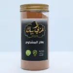 بهار المشاوي عربي بك 300 جرام