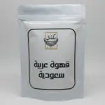 قهوة عربي سعودي 125 جرام