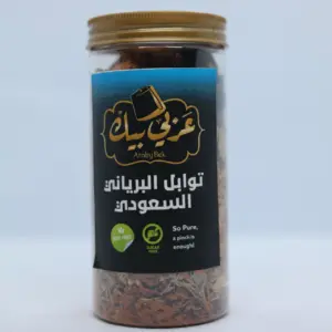 توابل البرياني السعودي الصحيحة 210 جرام