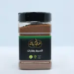 سبع بهارات عربي بك 200 جرام