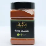 بابريكا مدخنة عربي بك 200 جرام